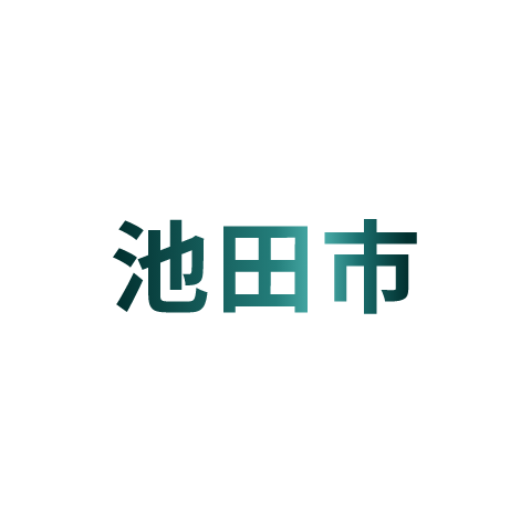 池田市​