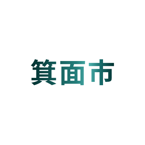 箕面市​