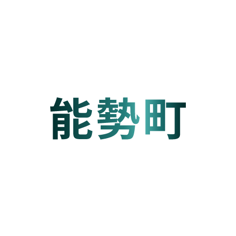 能勢町​