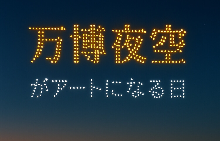 ドローンのイメージ写真