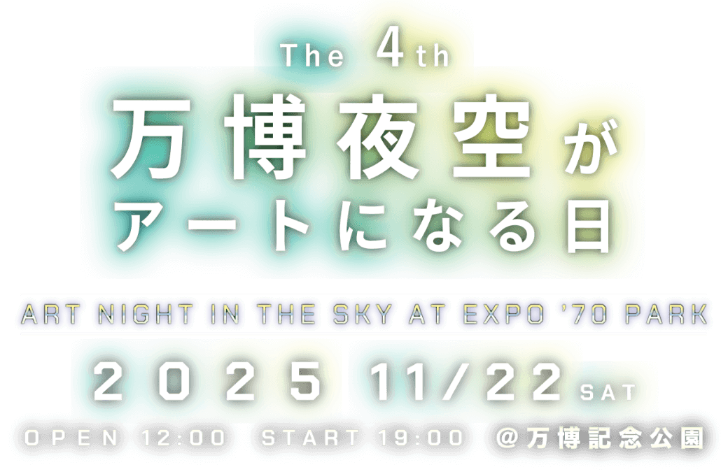 The 4th 万博夜空がアートになる日